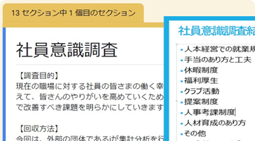 社員意識調査（幸福度サーベイ）